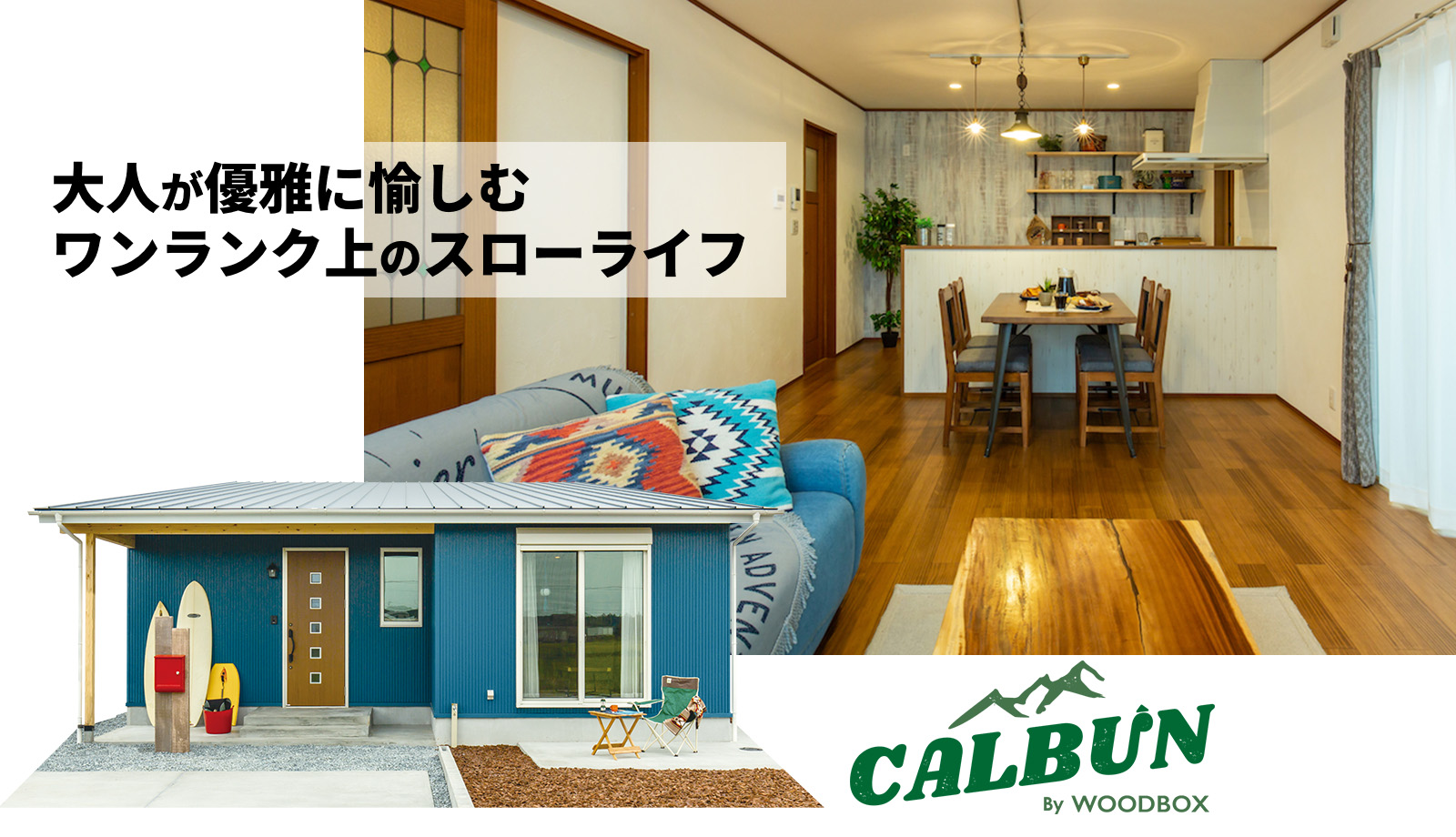 大人が優雅に楽しむワンランク上のスローライフ