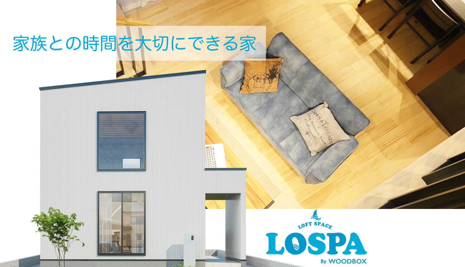 家族との時間を大切にできる家