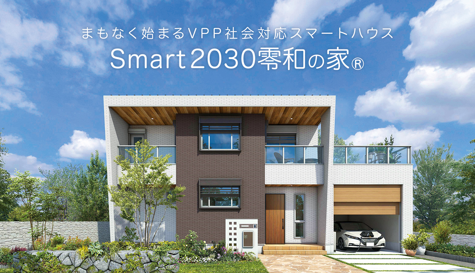 あなたの『好き』で、好きな暮らしをデザインするお家