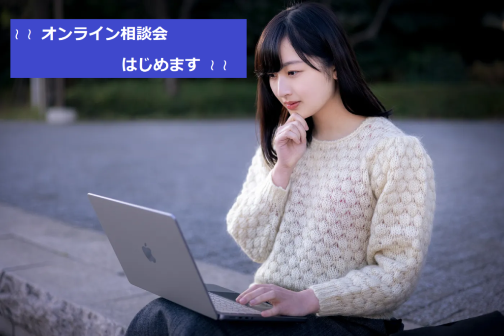 家づくりWEB相談会